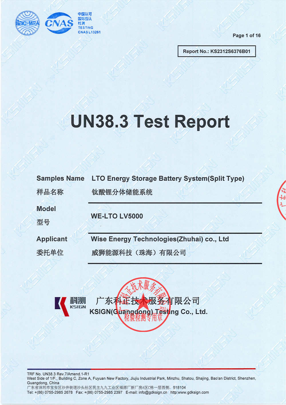 50.6V100Ah UN38.3試驗報(bào)告